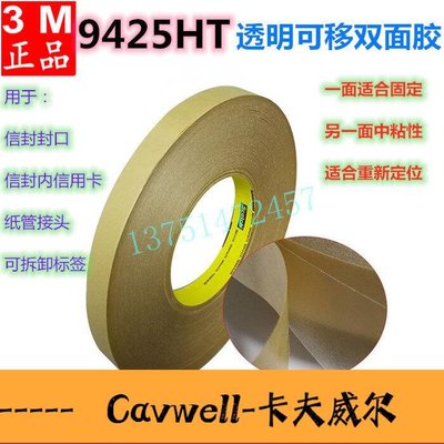 Cavwell-3M9425HT雙面膠帶PET基材可移雙面膠重復使用，透明55M長013MM厚-可開統編