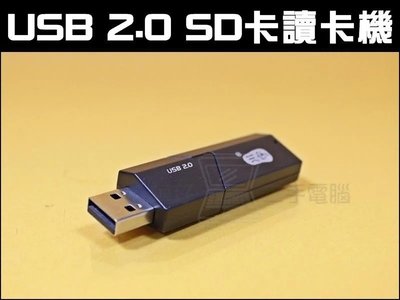 【樺仔3C】高品質 USB2.0 二合一讀卡機 / USB 2.0 讀卡機 SD卡 /Micro SD 支援到128G