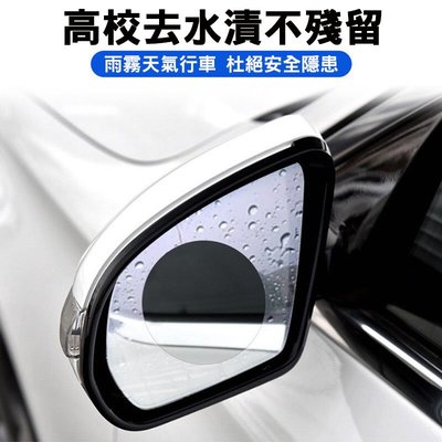 [現貨]台灣現貨 汽車後視鏡防雨膜 一般轎車 機車後視鏡皆可適用 防雨膜 後視鏡貼 防刮膜 汽車用品