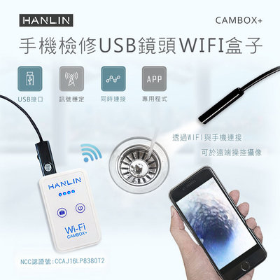 一組 HANLIN-CAMBOX+(plus) 檢修汽車管道WIFI盒子+USB延長鏡頭(C28mm) 75海