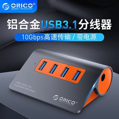 新店促銷Orico/奧睿科 高速USB3.1GEN2擴展器 10Gbps一拖四分線器HUB電腦集線器轉換器多接口 兼容3.0 帶電源獨立供電