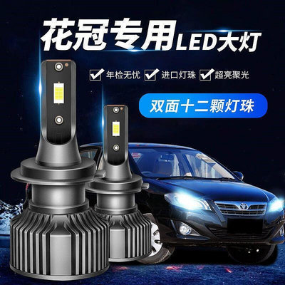 ()04-13-17款豐田大燈LED改裝近光燈遠光遠近一件式車燈超亮燈泡