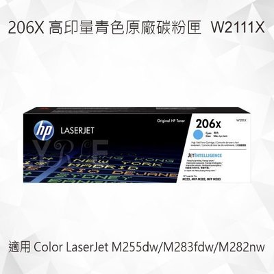 HP 206X 高印量青色原廠碳粉匣 W2111X 適用 M255dw/M283fdw/M282nw
