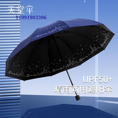 天堂傘晴雨兩用雨傘防曬防紫外線太陽傘大號抗風遮陽折疊傘男女士