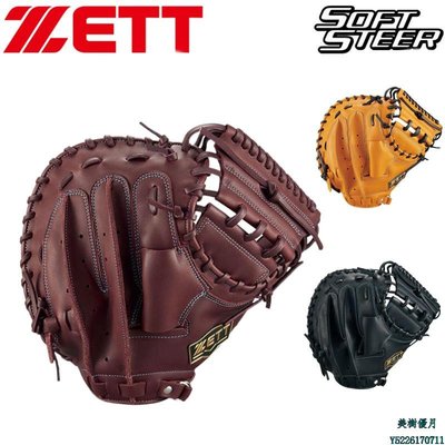 【九局棒球】日本捷多ZETT SOFT STEER 成人款捕手用棒球手套