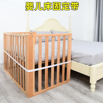 金品集嬰兒床拼接固定帶大床安全綁帶兒童床寶寶子母小床防移動固定神器