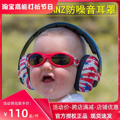澳州進口Banz嬰兒防噪音耳罩寶寶睡眠耳罩兒童飛機降噪耳罩