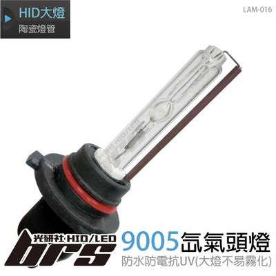 【brs光研社】LAM-016 35W HID 燈管 9005 氙氣頭燈 Suzuki Swift Tiida Vios