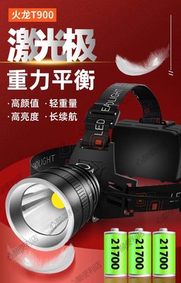 火龍T900變焦頭燈頭戴式強光充電21700超亮夜釣魚燈超長續航遠射-心願便利店
