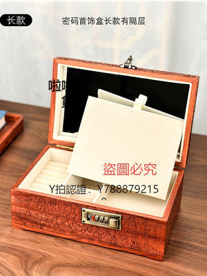 錶盒 紅木首飾盒收納盒帶鎖高檔精致實木中式黃金珠寶分格密碼鎖飾品盒