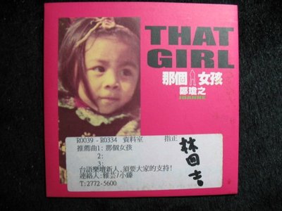 鄭瓊之 - 那個女孩 - 2001年亞洲音樂 宣傳版 - 保存佳 - 201元起標 福氣哥的尋寶屋 E073