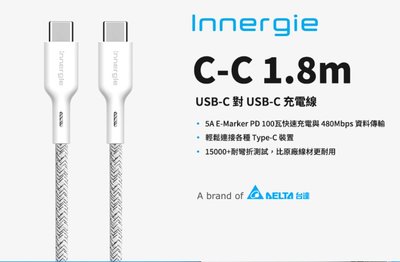 台灣公司貨 台達電 Innergie C-C 1.8公尺 USB-C對 USB-C 充電線 ACC-S180CM TA