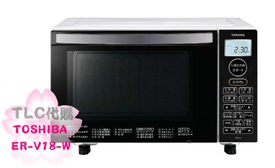 【TLC代購】TOSHIBA 東芝 ER-V18 微波烤箱 解凍 微波爐 烤箱 18L ❀新品預購❀