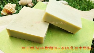 [50%橄欖油皂+30%乳油木果脂]MIT台灣製手工皂_香茅/左手香(無精油/無香)