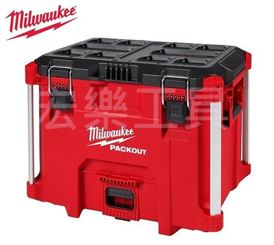 [宏樂工具] 含稅 Milwaukee 美沃奇 配套 工具箱 (高) XL 48-22-8429 可堆疊 系統