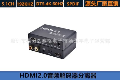 HDMI 2.0 音頻解碼器 分離器 DTS 解碼器 A18 [289733]