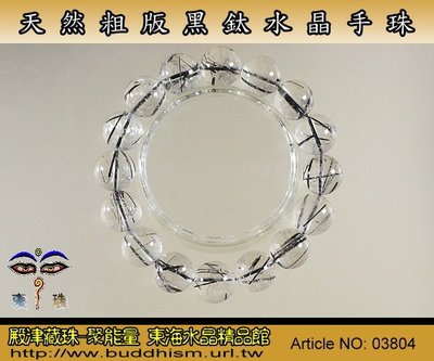 【聚能量】天然粗版黑鈦晶手珠-12.76 mm/45.4 gm,玻璃清透晶體料,工序細膩。03803