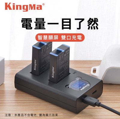 【eYe攝影】現貨 副廠電池 KingMa GoPro Max 專用電池 1400mAh 充電電池 鋰電池 雙充 充電器