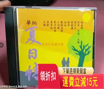 華納夏日情 憂歡派對 小虎隊 華納 T113 01首版 如新 唱片 cd 磁帶
