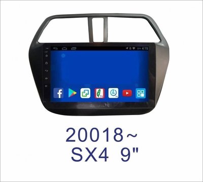 ☆雙魚座〃汽車〃SUZUKI 2017年後 SX-4 專車專用安卓機 9吋螢幕 台灣設計組裝 系統穩定順暢 售服完善