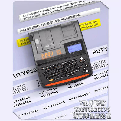 標籤機PUTY/普貼P800線號機號碼管打印機線管打號機線號管打碼機電線電子套管標籤機便攜式熱縮管梅花管線號