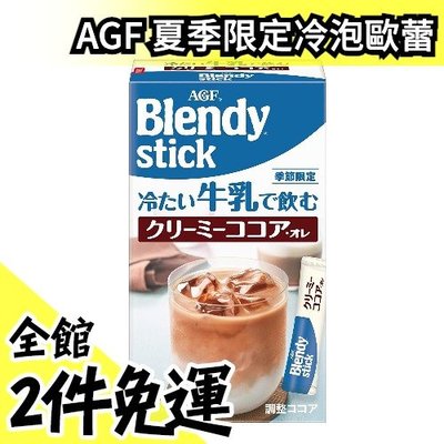 【夏季限定】日本 AGF Blendy Stick 冷泡歐蕾 可添加牛奶飲用 咖啡拿鐵 抹茶拿鐵 紅茶【水貨碼頭】