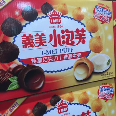 S(360元)COSTCO好市多代購~義美 小泡芙-香濃牛奶+特濃巧克力(每盒12包)