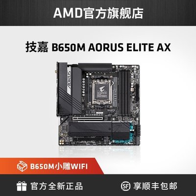 【熱賣精選】技嘉GIGABYTE 小雕B650M AORUS ELITE AX WIFI6主板AMD CPU AM5