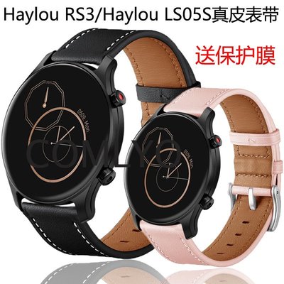 【現貨免運】 Haylou RS3錶帶 車線耐用真皮腕帶 Haylou LS05S錶帶 智能手錶保護膜貼膜螢幕膜