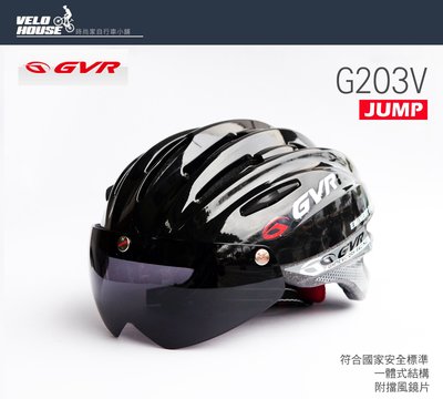 【飛輪單車】GVR G203V Jump跳躍系列-追風II安全帽(亮黑)附專利磁吸式可翻轉擋風鏡片[35407196]