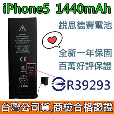 台灣公司貨😇商檢認證 iPhone5  電池 iPhone 5 銳思認證電池附加贈品： 電池背膠+ 工具組（九件組）