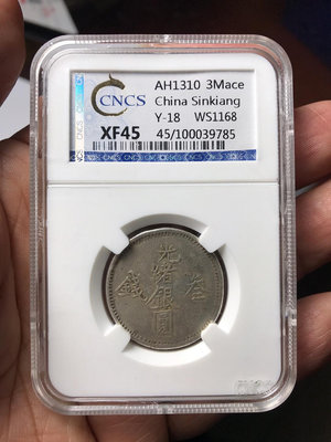 新疆錢幣精品，光緒銀圓叁錢（背文塔里克美術體）銀幣120283