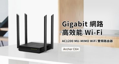 公司貨含發票~TP-Link Archer C64 AC1200 雙頻 Gigabit 無線分享器 WiFi 路由器