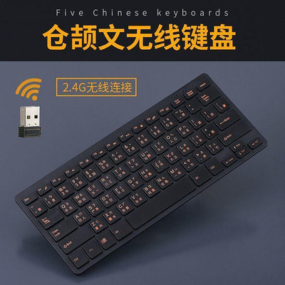 香港倉頡碼鍵盤臺灣繁體注音鍵盤倉頡字符碼注音USB有線超薄