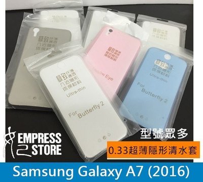 【妃小舖】超薄 三星 Galaxy A7 2016 0.33mm 透明 TPU 軟套/清水套/果凍套/布丁套/保護套