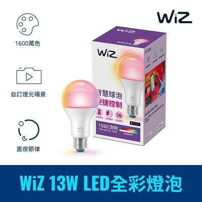 台北市樂利照明 飛利浦 PHILIPS LED 13W 燈泡 Wi-Fi WiZ 智慧照明 全彩燈泡 PW019