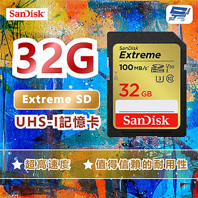 昌運監視器 SanDisk晟碟 Extreme SD UHS-I記憶卡32G 超高速度