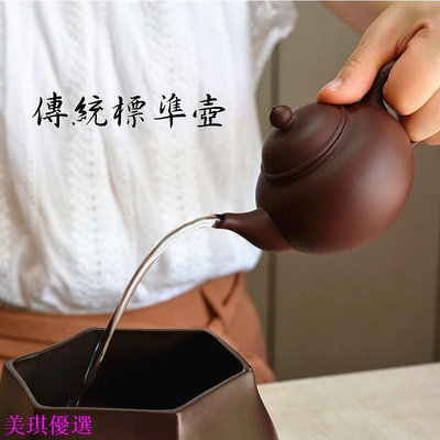 善奇窯 鶯歌茶壺 傳統標準茶壺（ 紫泥/朱泥）-美琪優選