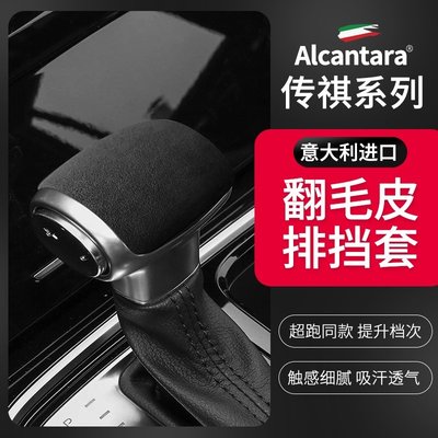 汽車百貨 廣汽傳祺GS8/GS7/GM6/GM8改裝Alcantara翻毛皮排擋頭套檔把保護殼 汽車排擋杆蓋