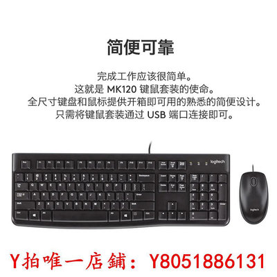 滑鼠【自營】羅技MK120有線鍵盤滑鼠鍵鼠套裝筆記本電腦MK235辦公家用