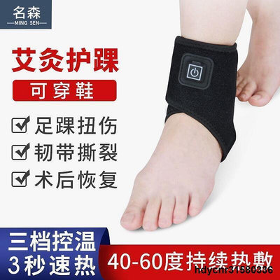 【現貨】（送艾草）USB插電加熱護踝 腳腕熱敷 踝關節熱敷 腳脖子熱敷 護踝腳