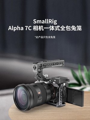 SmallRig斯莫格適用于索尼A7C兔籠相機配件sony全包單反套件 3081