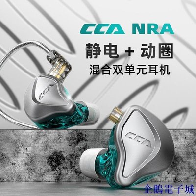企鵝電子城CCA-NRA三磁圈靜電加動圈耳機高HiFi有線耳機適用蘋果小米線控