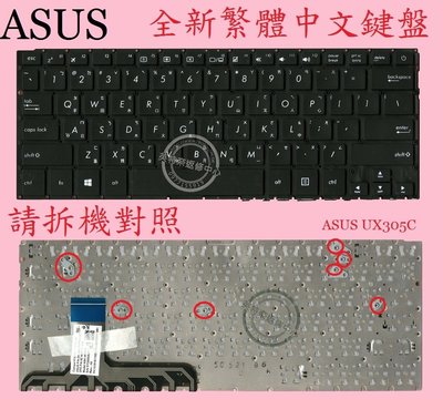 華碩 ASUS ZenBook UX305C UX305CA UX305F UX305FA 黑色中文鍵盤 UX305C