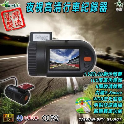 低照度 智慧尋車 微型行車記錄器 160度廣角 FHD1080P FHD+1152P 台灣製GL-A01