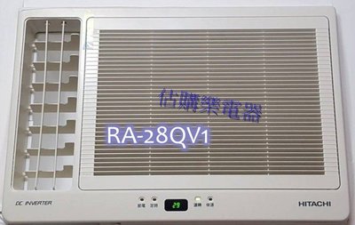 『估購樂』日立冷氣~~~標準按裝【 RA-28QV1/RA28QV1】變頻側吹 冷專窗型