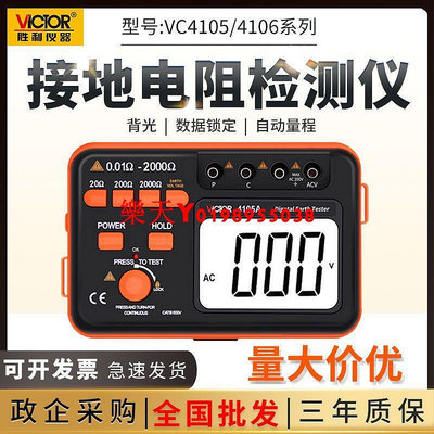 勝利接地電阻測試儀VC4105A VC4105B 數字接地電阻測試儀接地搖表