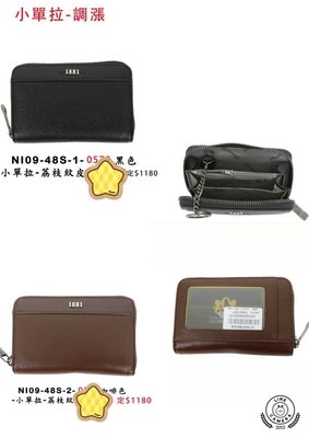 NINO1881 簡約質感防刮零錢包 真皮零錢包 鑰匙包 卡包 錢包 零錢包 證件包
