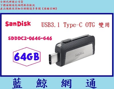 【藍鯨】全新@ Sandisk 64G SDDDC2 Ultra 64GB USB Type-C USB3.1隨身碟