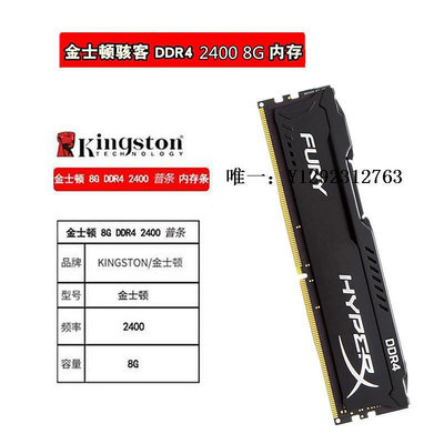 內存條金士頓DDR4 2400 8G 2666 2133內存條四代臺式機電腦兼容16G 3200記憶體